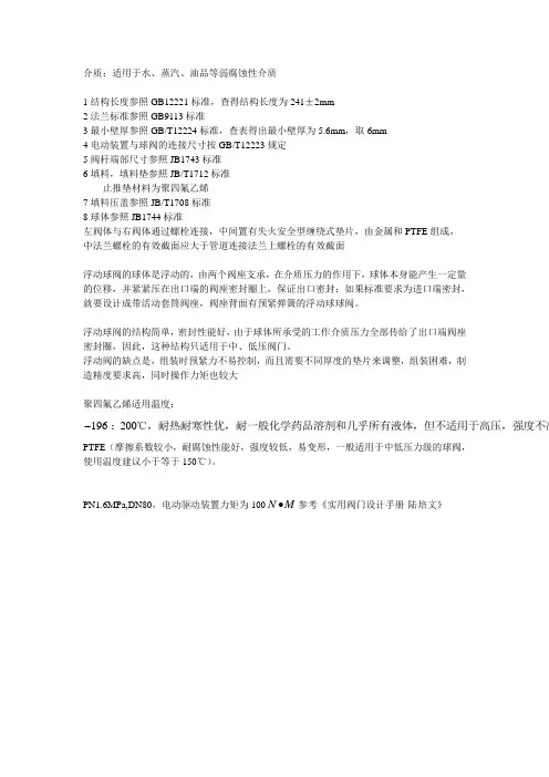 浮动球阀参照标准
