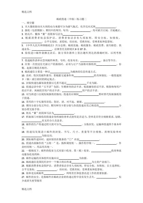 2020年邮政投递中级练习题二精编版
