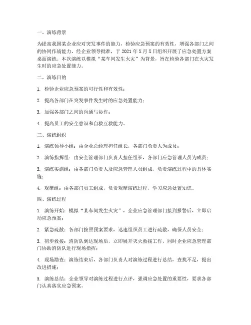 应急处置方案桌面演练记录