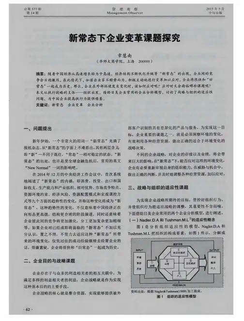新常态下企业变革课题探究