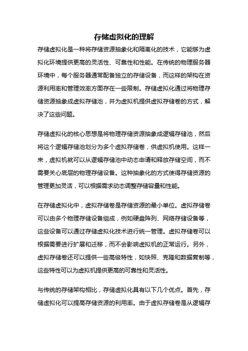 存储虚拟化的理解