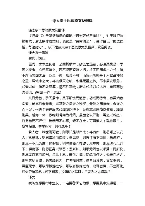 谏太宗十思疏原文及翻译