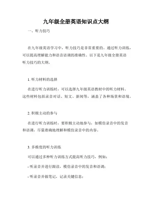 九年级全册英语知识点大纲