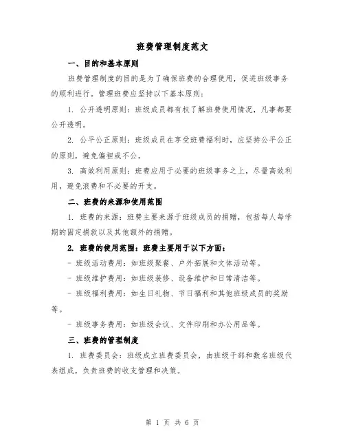 班费管理制度范文(4篇)