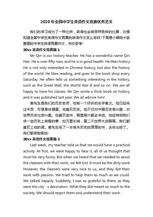 2020年全国中学生英语作文竞赛优秀范文