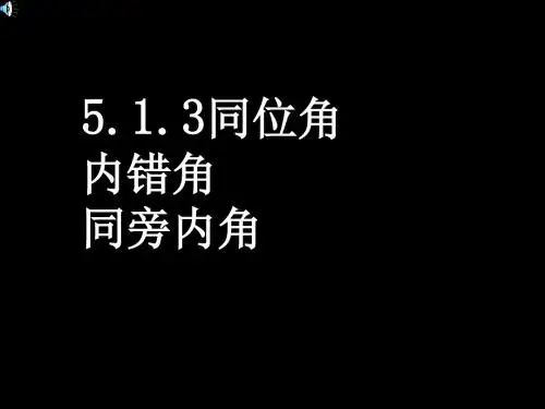七年级数学下《第5章 平行线和相交线》全章课件(13份-12