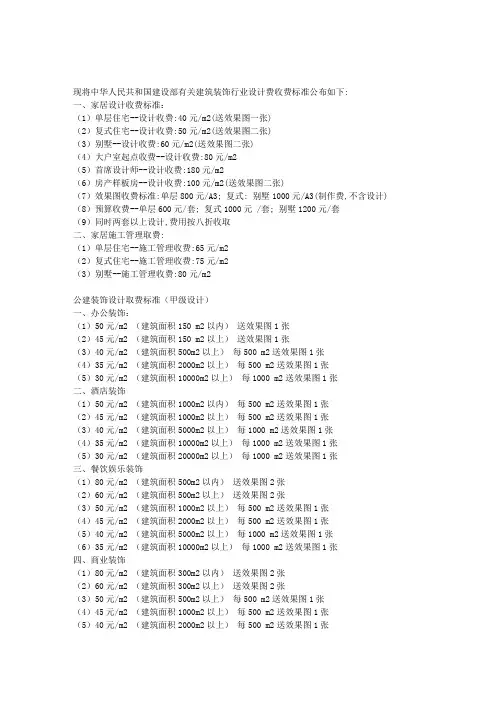 中华人民共和国设计取费标准