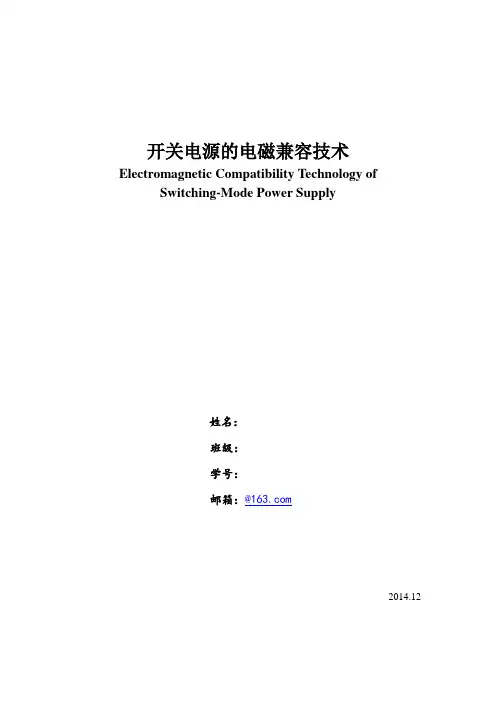 开关电源的电磁兼容技术