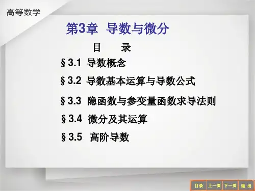 第3导数与微分