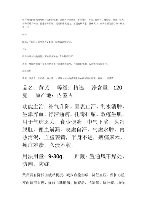 花茶功效