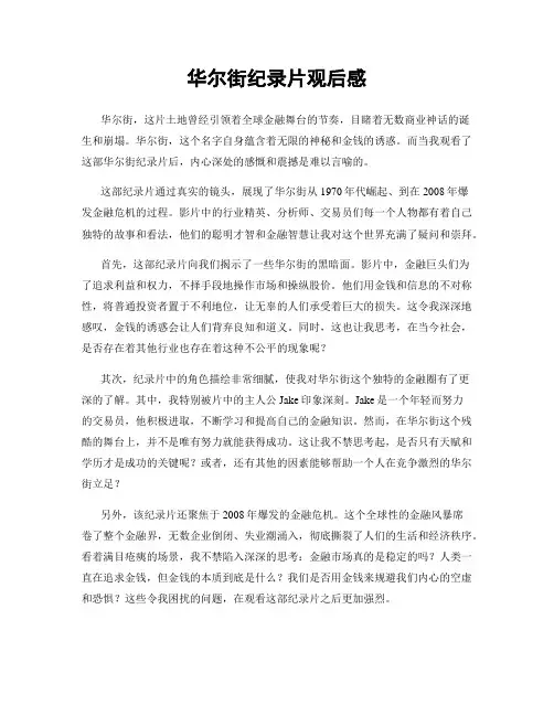 华尔街纪录片观后感