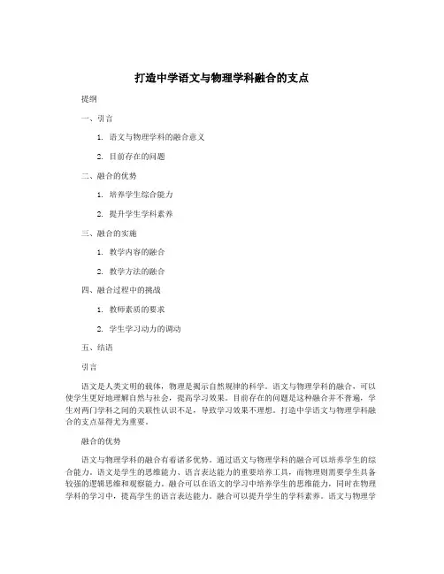 打造中学语文与物理学科融合的支点