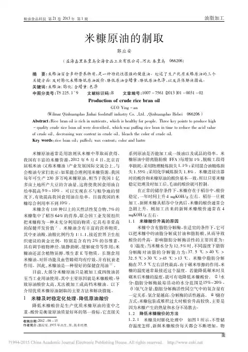 米糠原油的制取