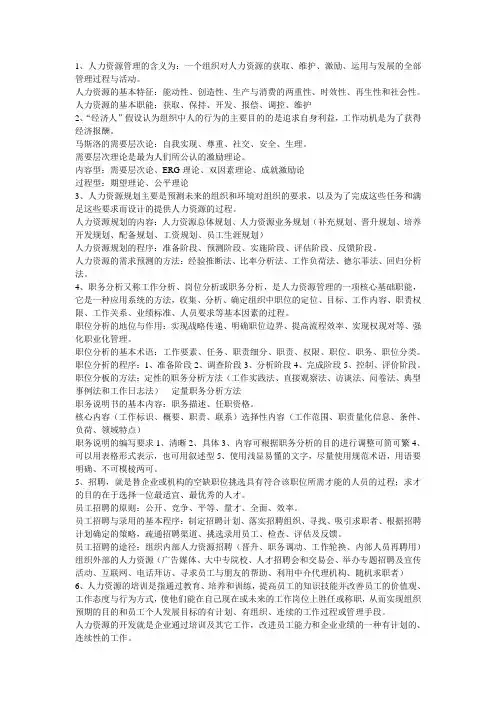 人力资源管理