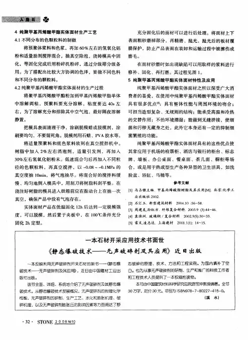 一本石材开采应用技术书面世《静态爆破技术——无声破碎剂及其应用》近日出版