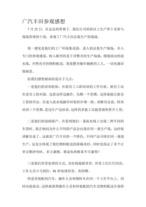 广汽丰田参观感想