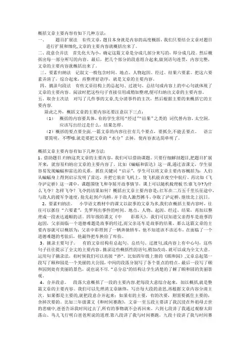 概括文章主要内容有如下几种方法