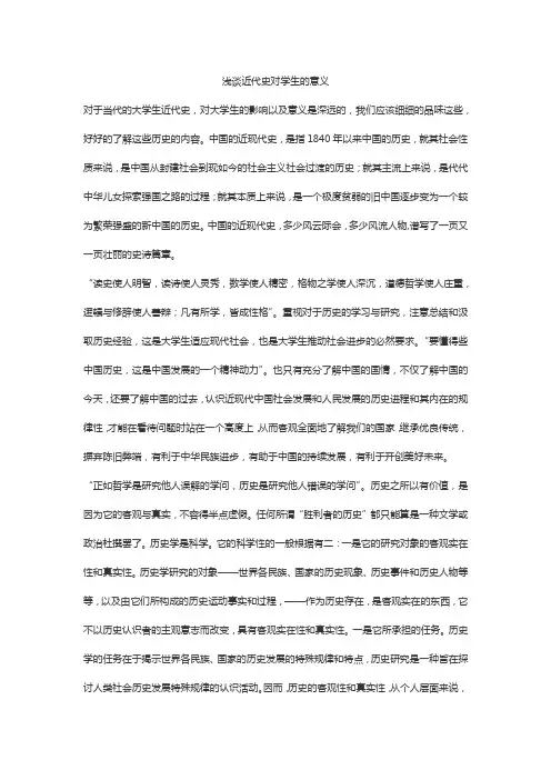 浅谈近代史对学生的意义
