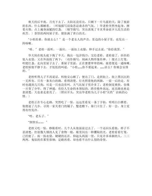 鲁迅小说《药》