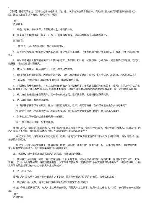 幼儿园小班科学教案《转动的风车》三篇
