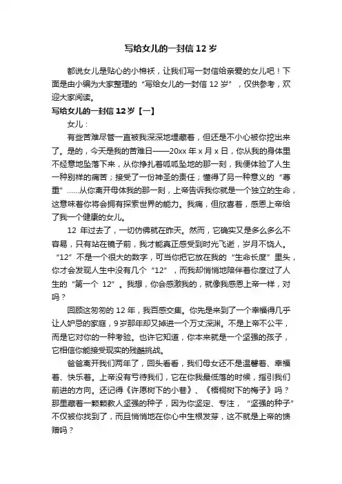 写给女儿的一封信12岁
