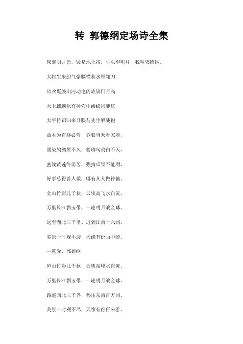 转郭德纲定场诗全集