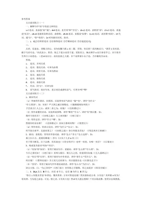 文言虚词系列练习答案