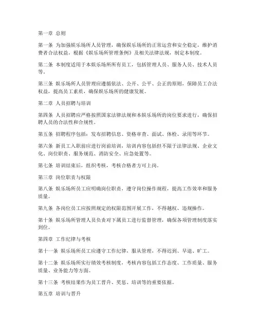 娱乐场所人员系统管理制度