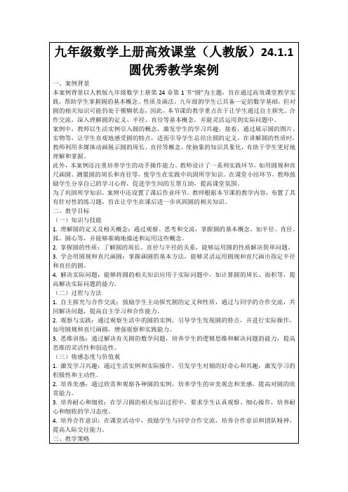 九年级数学上册高效课堂(人教版)24.1.1圆优秀教学案例