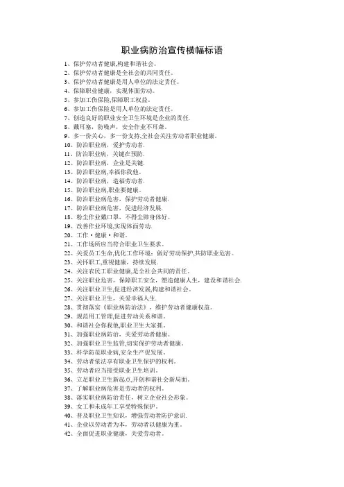 职业病防治宣传横幅标语
