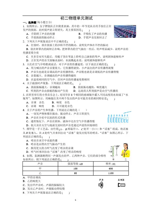 苏科版初二物理上册第一章单元测试
