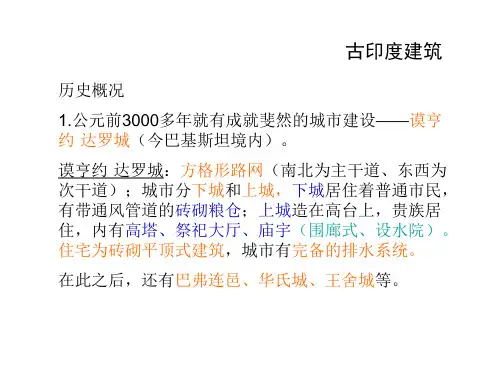 世界建筑史之古亚洲建筑