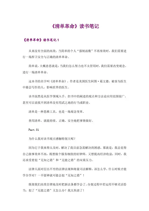 《清单革命》读书笔记
