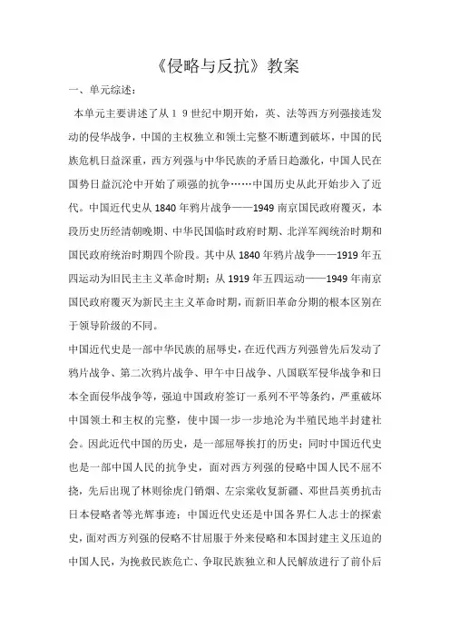 《侵略与反抗》复习教案