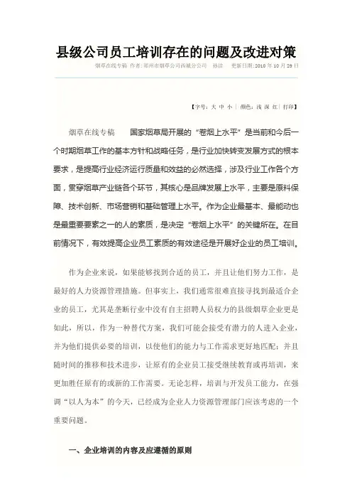 公司员工培训存在的问题及改进对策