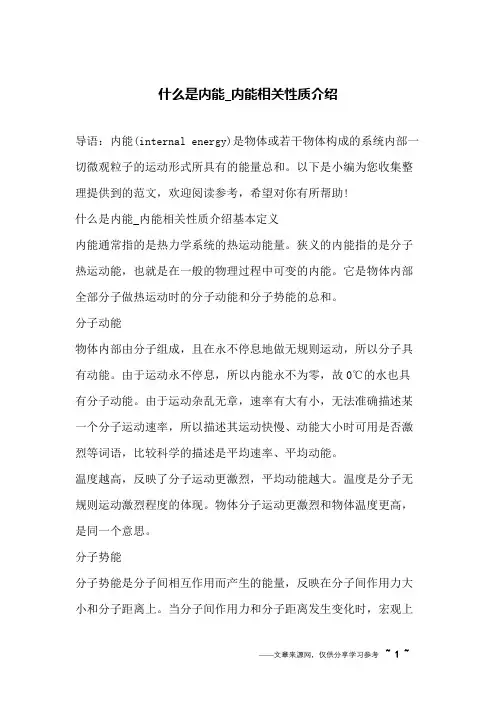 什么是内能_内能相关性质介绍