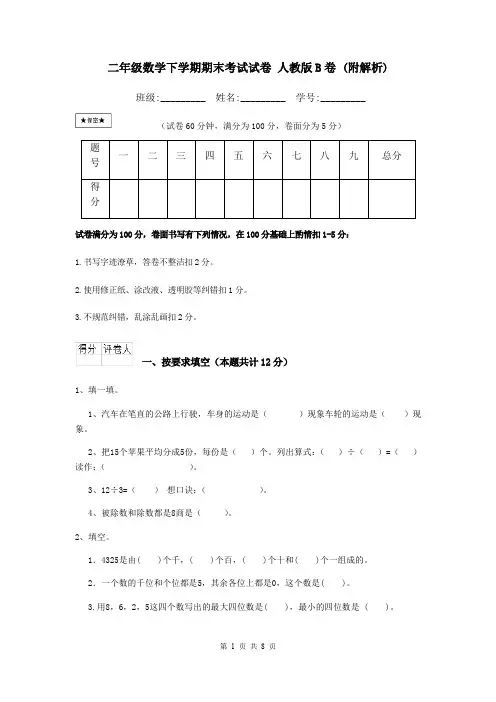 二年级数学下学期期末考试试卷 人教版B卷 (附解析)