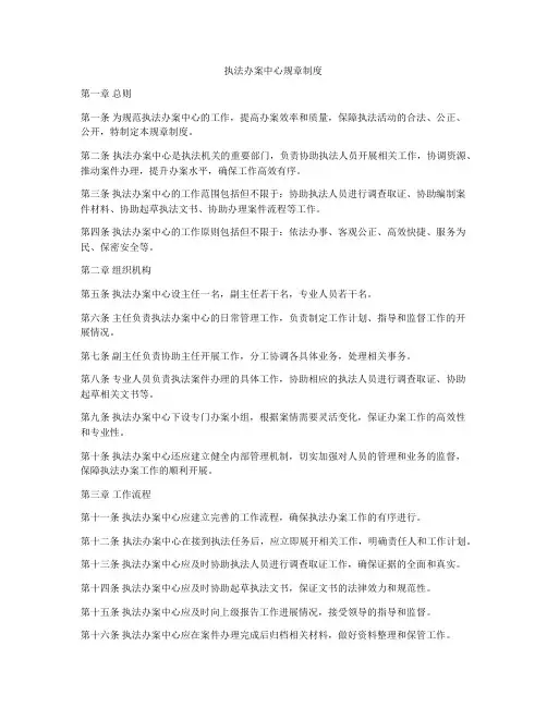 执法办案中心规章制度