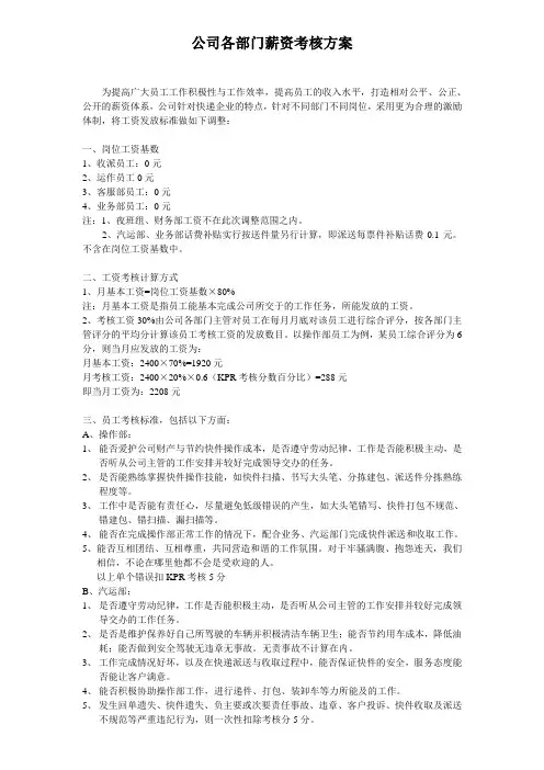 快递公司各部门薪资考核方案