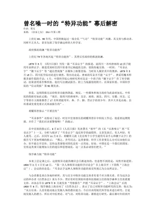 曾名噪一时的“特异功能”幕后解密