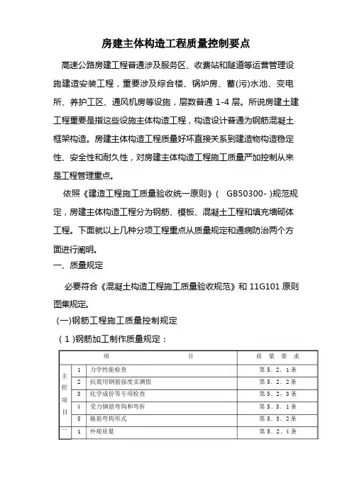 房建主体结构重点工程质量控制要点