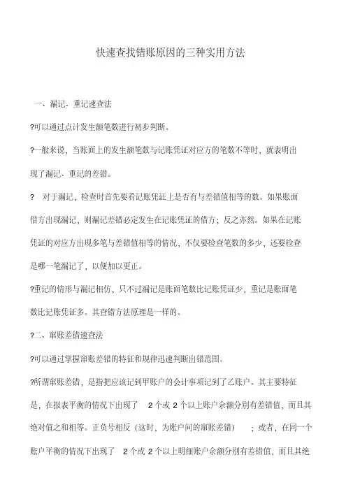 快速查找错账原因的三种实用方法