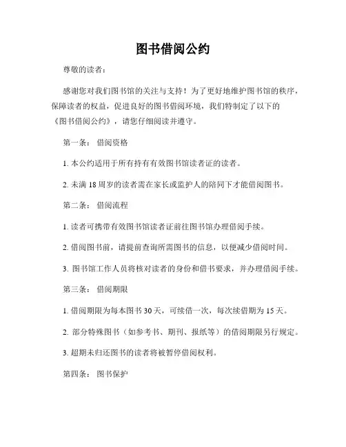 图书借阅公约