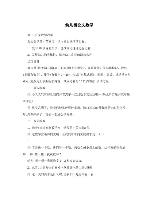 幼儿园公文数学