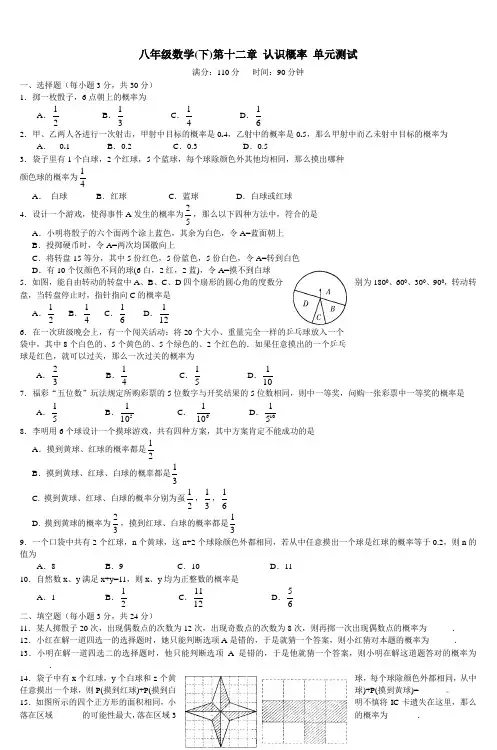 八年级数学(下)第十二章认识概率单元测试