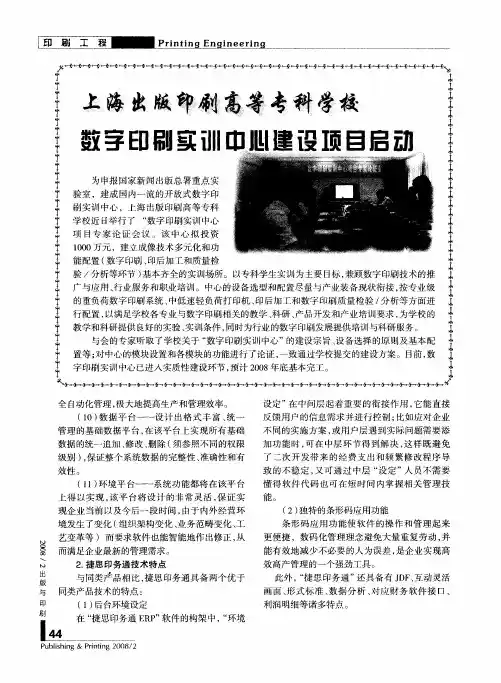 上海出版印刷高等专科学校：数字印刷实训中心建设项目启动