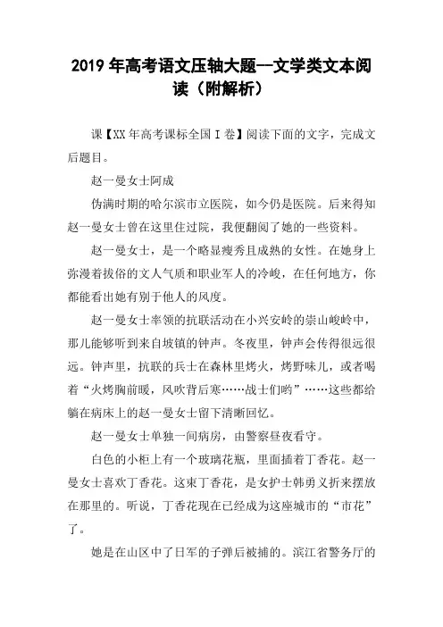 2019年高考语文压轴大题--文学类文本阅读(附解析)
