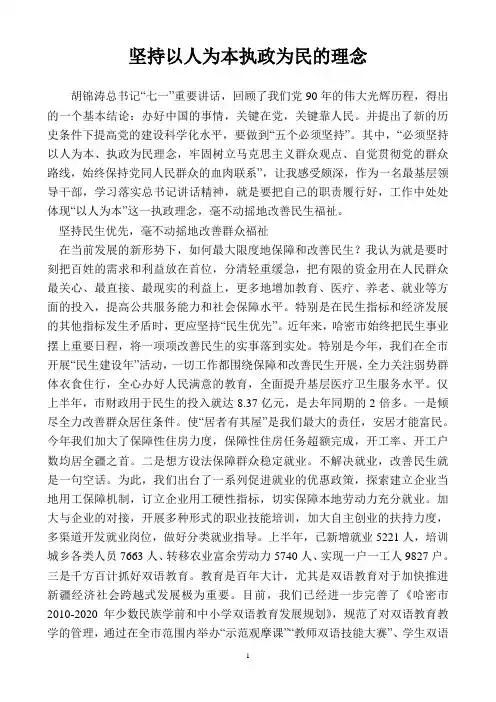 坚持以人为本执政为民的理念