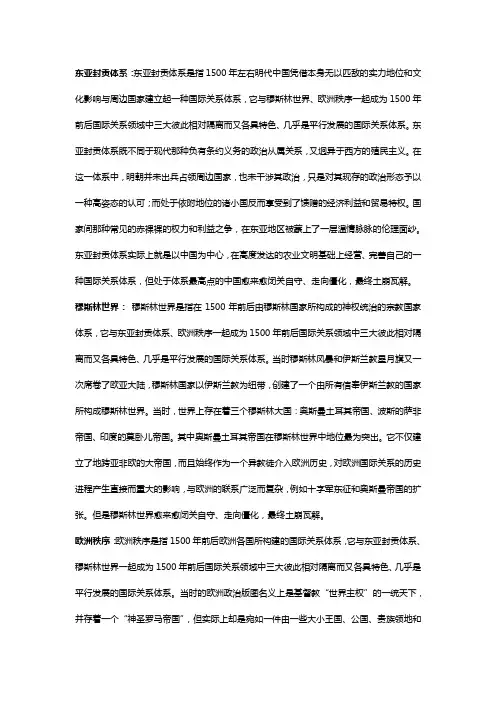 国际关系史-刘德斌-高等教育出版社-课后习题答案(全)