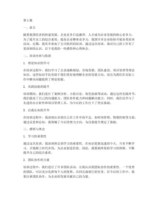 公司训练感悟心得体会(3篇)
